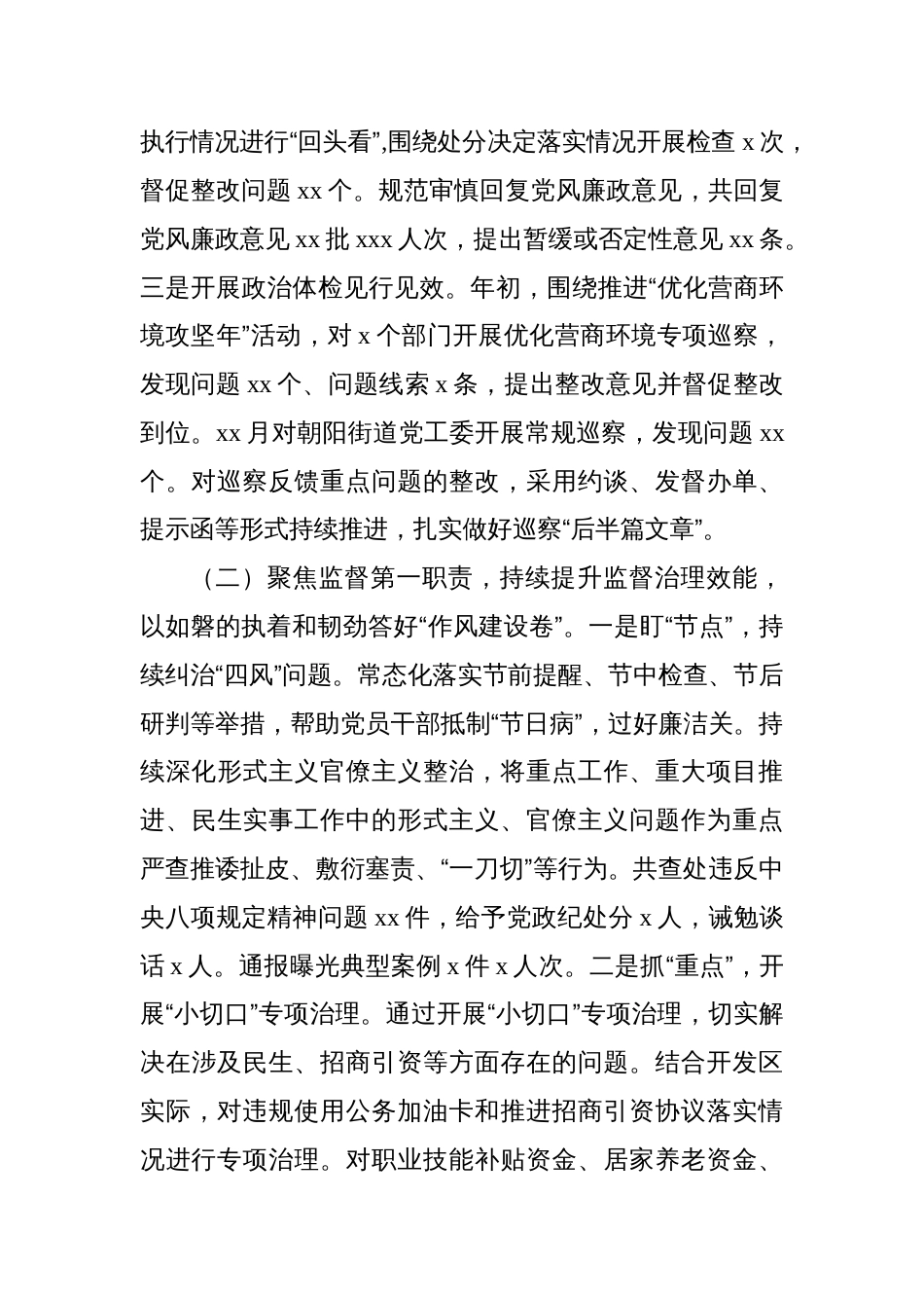2篇纪委监委2023年工作总结及2024年工作谋划汇编_第2页