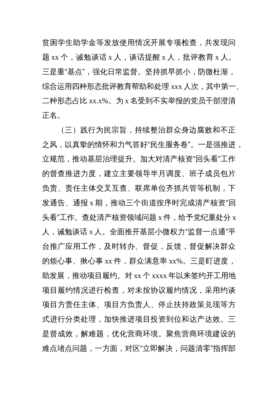 2篇纪委监委2023年工作总结及2024年工作谋划汇编_第3页