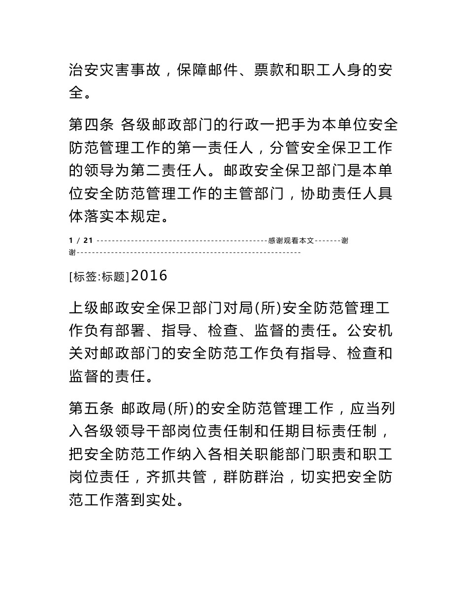 邮政安全保卫规章制度_第2页