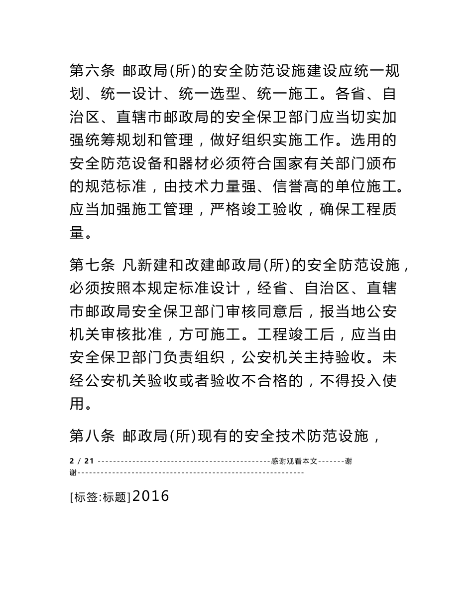 邮政安全保卫规章制度_第3页