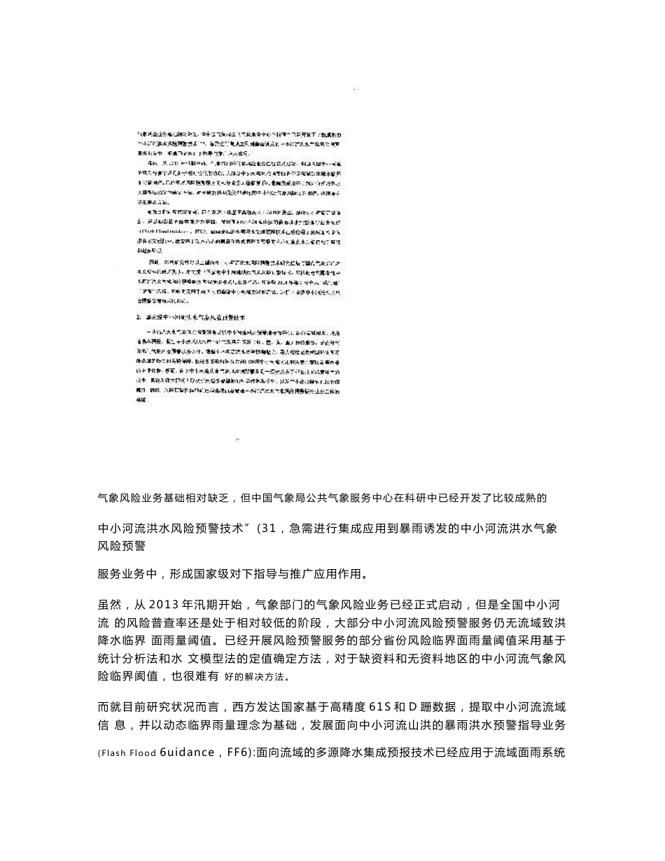 国家级中小河流洪水气象风险预警技术及业务应用_第3页