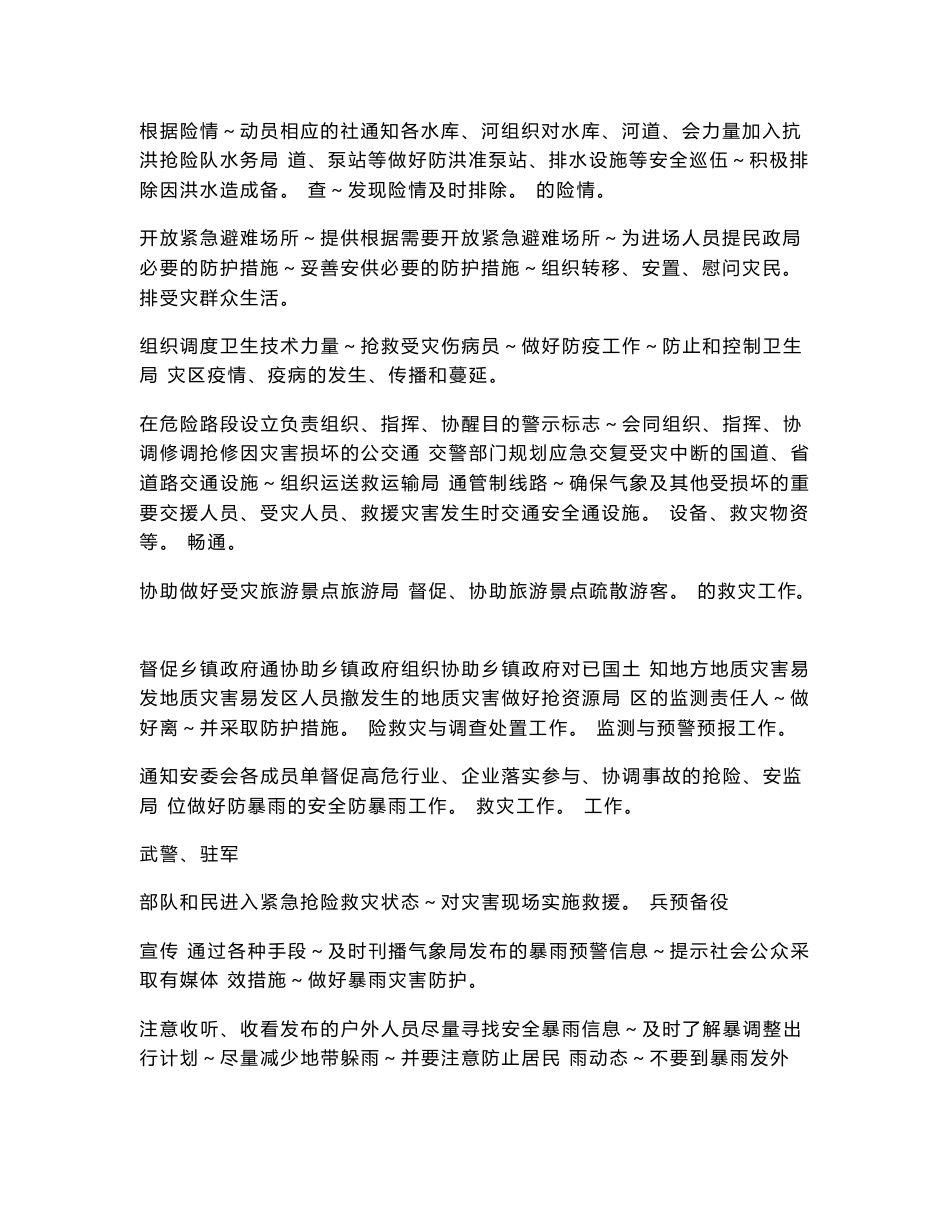 气象灾害部门联动与社会响应防御指南_第2页