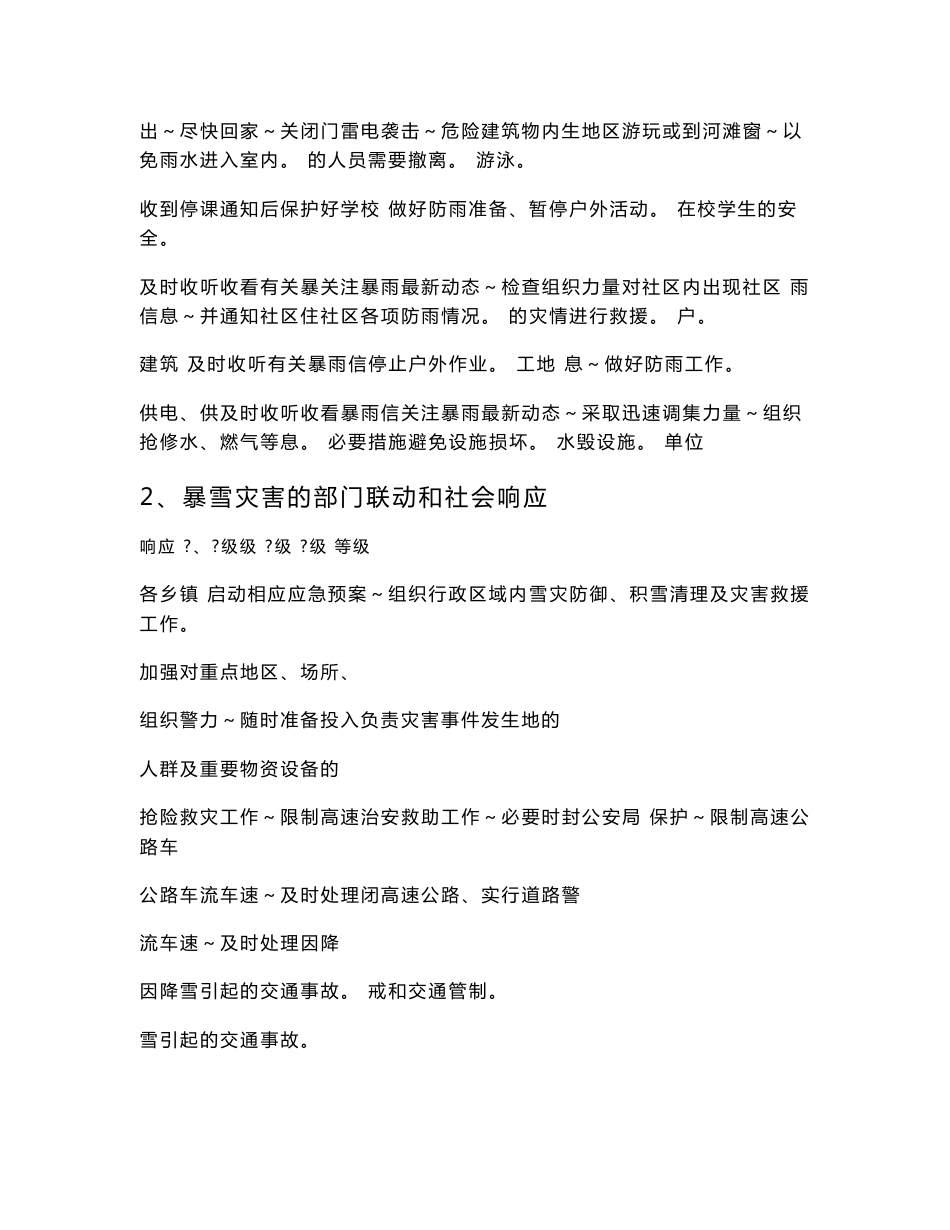 气象灾害部门联动与社会响应防御指南_第3页