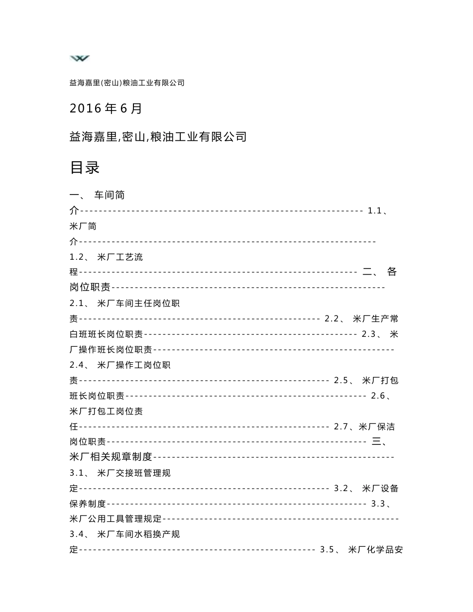 最新米厂工作手册_第1页