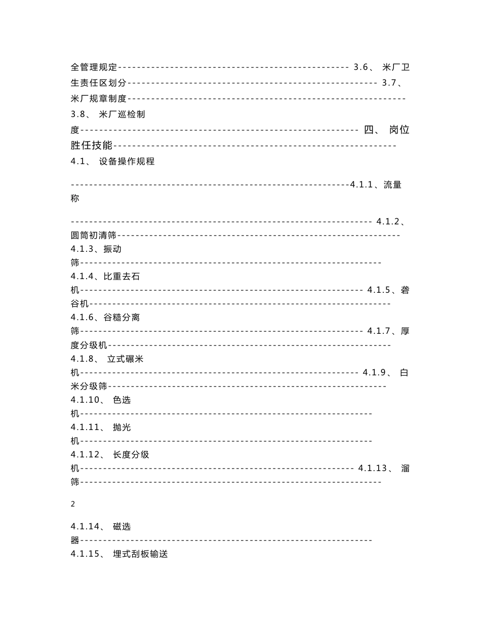 最新米厂工作手册_第2页