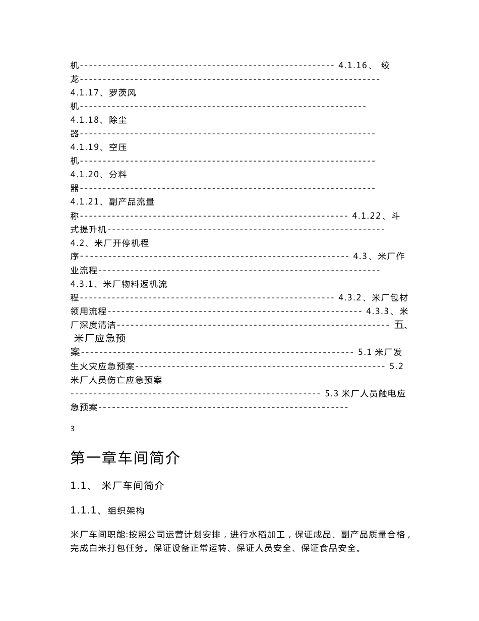 最新米厂工作手册_第3页