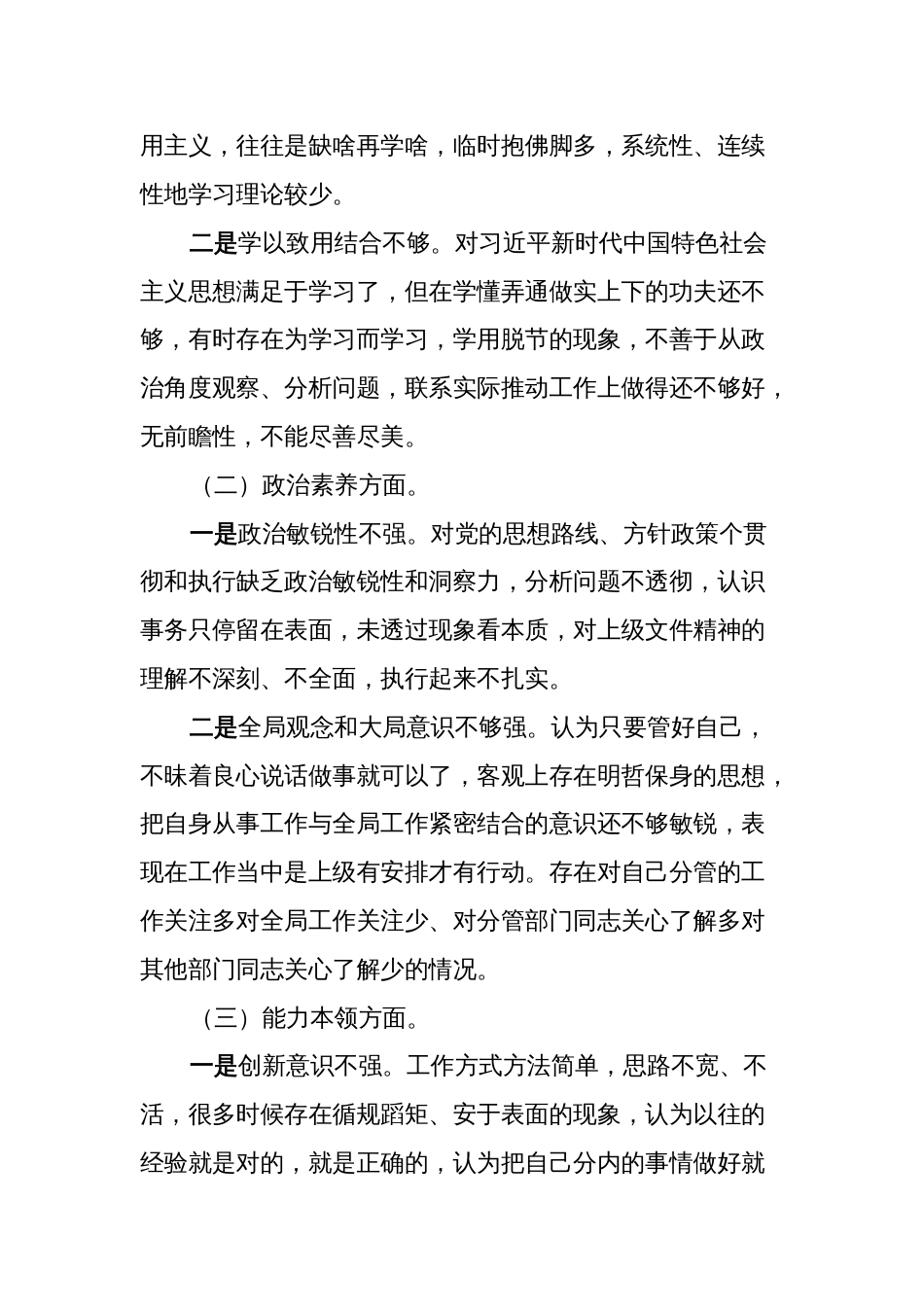 2024年度组织生活会对照新六个方面个人检视发言材料（六个方面）_第2页