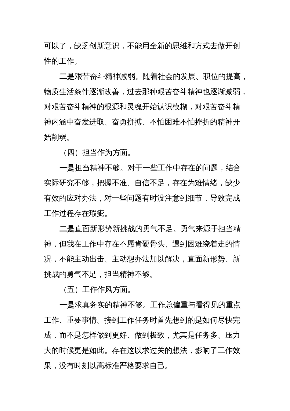 2024年度组织生活会对照新六个方面个人检视发言材料（六个方面）_第3页