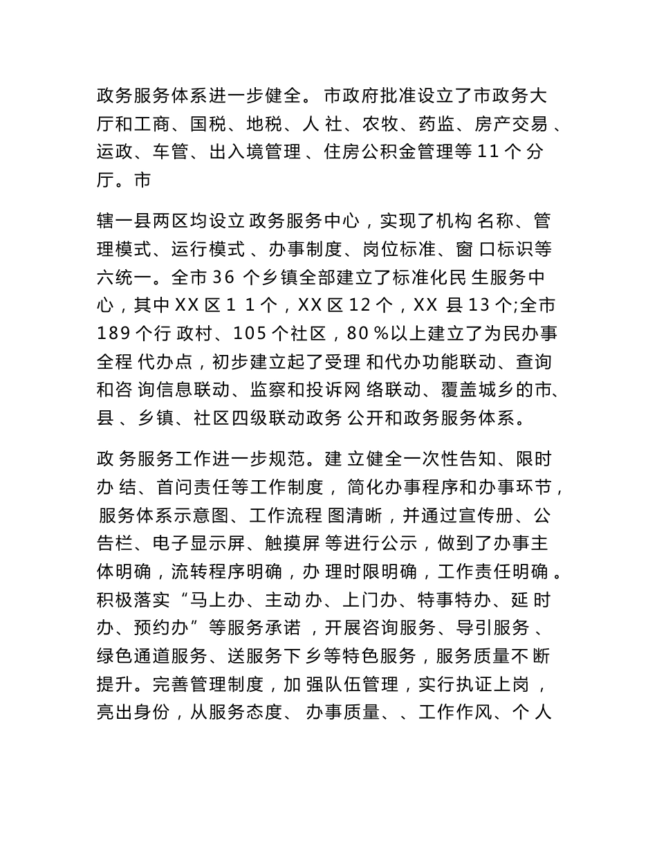 关于优化政务服务资源提高政府服务水平的调研报告　_第2页