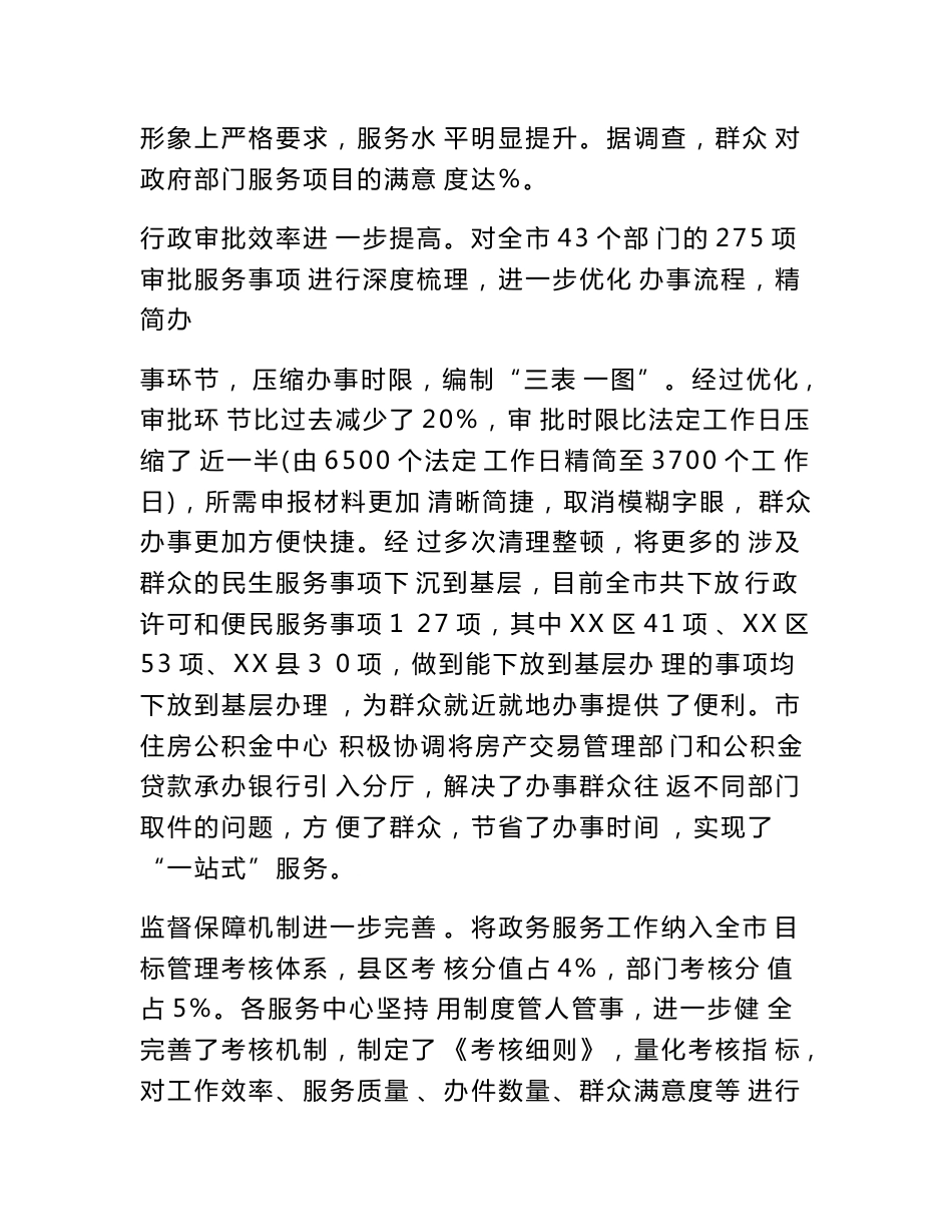 关于优化政务服务资源提高政府服务水平的调研报告　_第3页