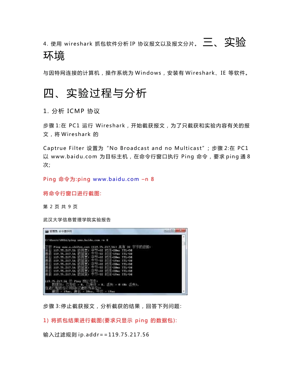 ICMP协议和IP数据报分片分析实验报告_第2页