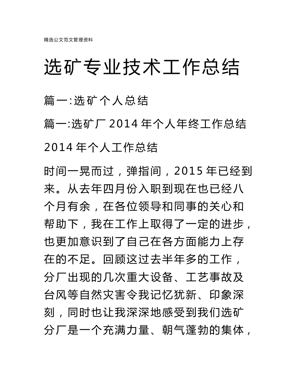 选矿专业技术工作总结_第1页