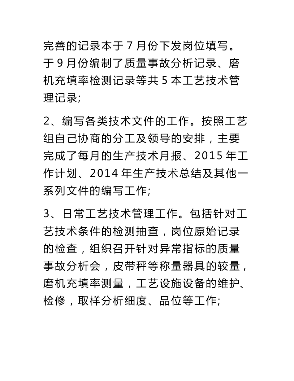 选矿专业技术工作总结_第3页