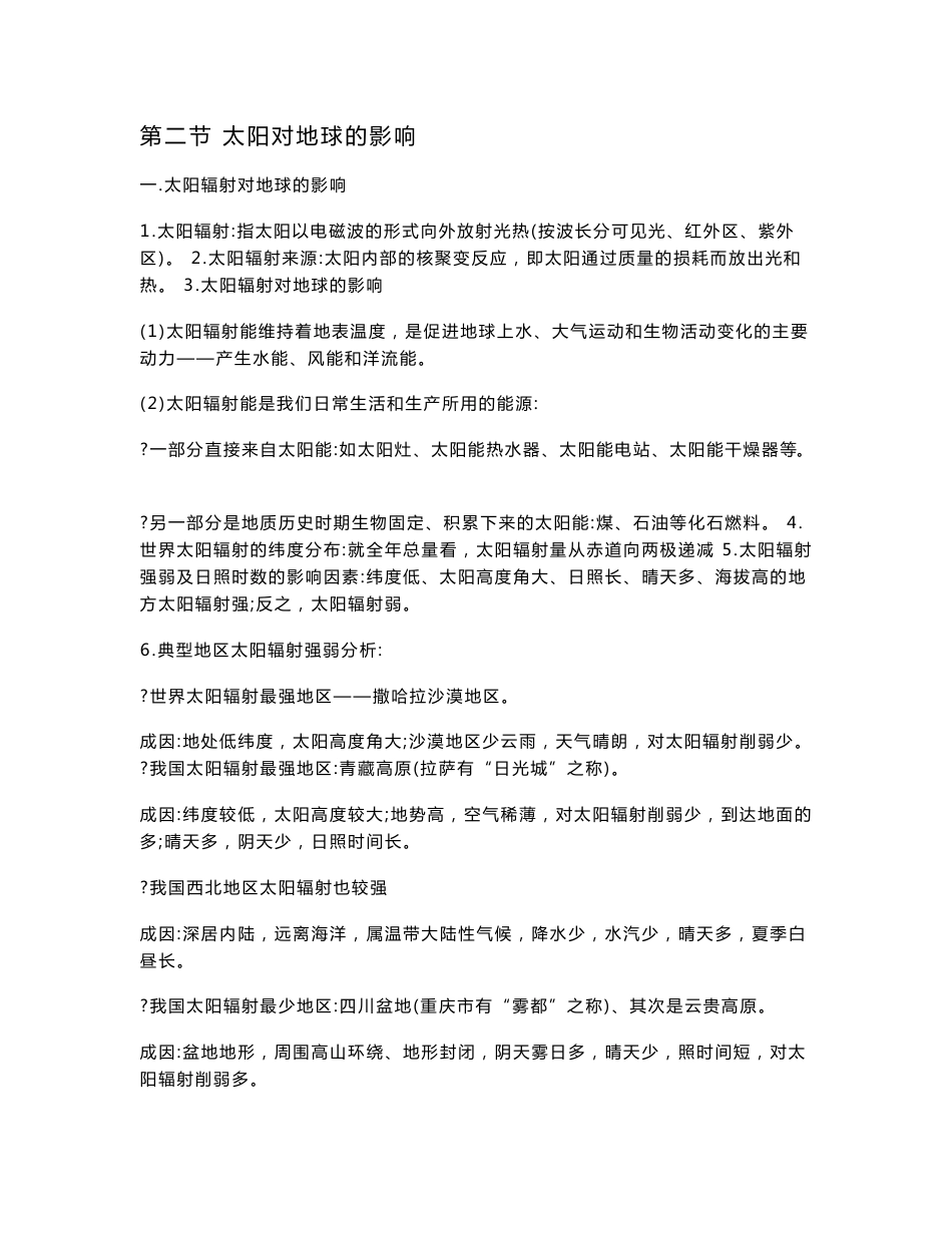 高中地理学业水平测试知识点复习提纲(2015年)_第3页