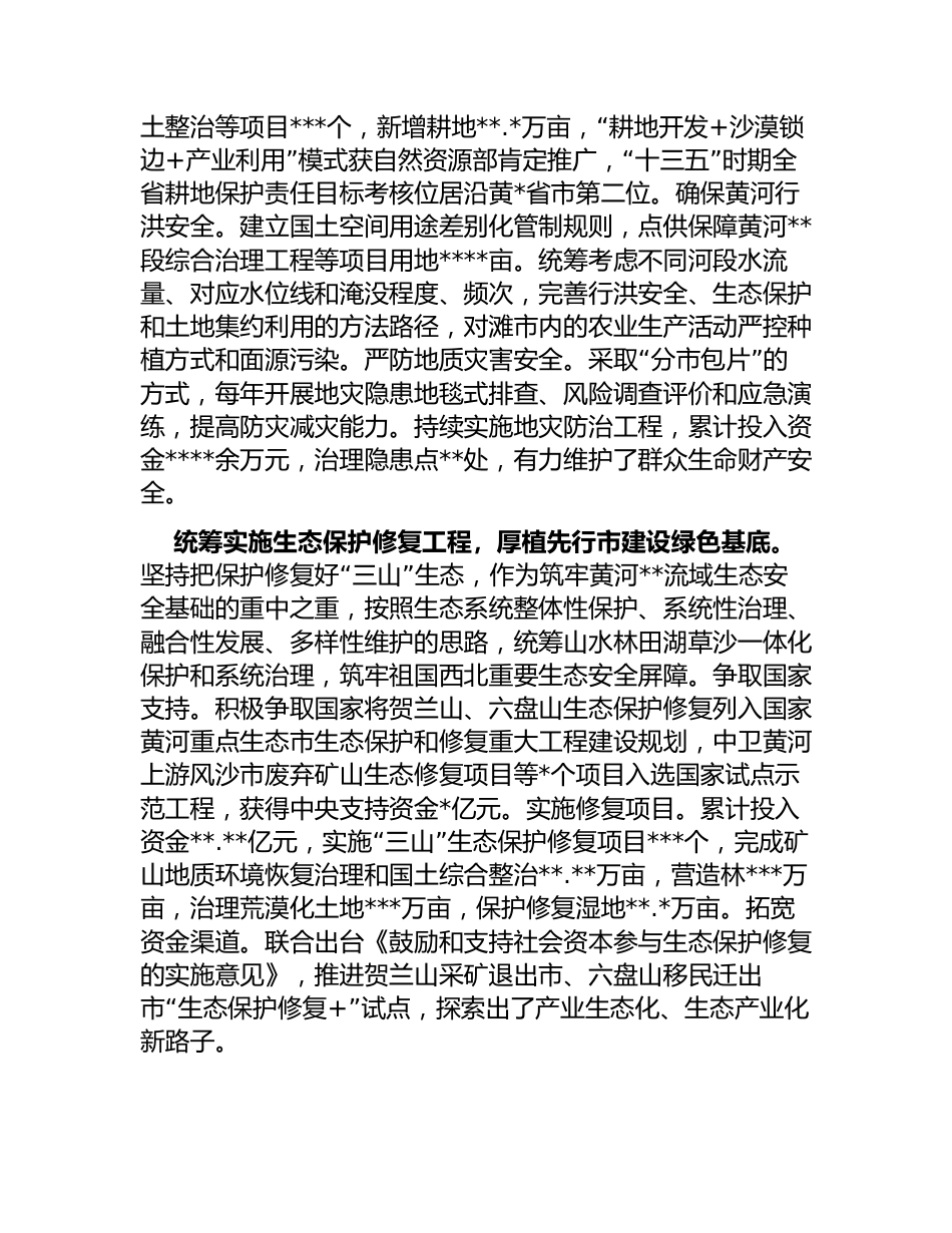 在市委书记调研自然资源工作座谈会上的汇报发言材料_第3页