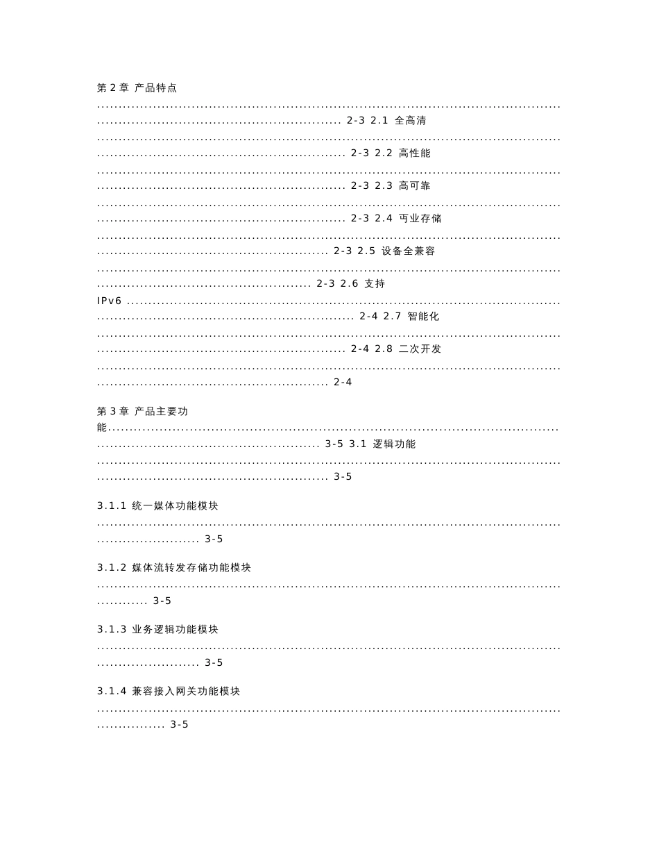 中星电子NVR2100产品手册_第2页