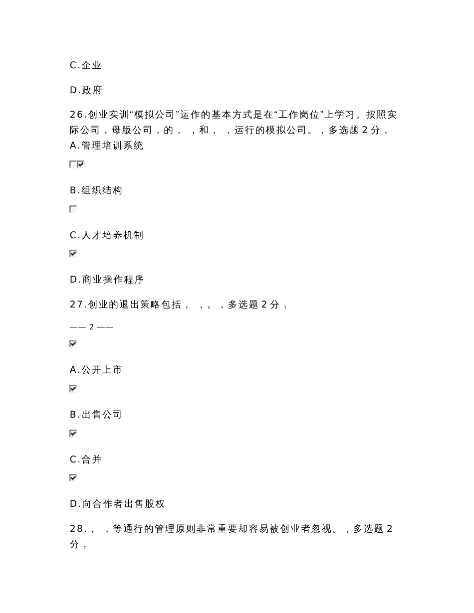 2016《专业技术人员创新与创业建设能力》考试参考答案_第3页