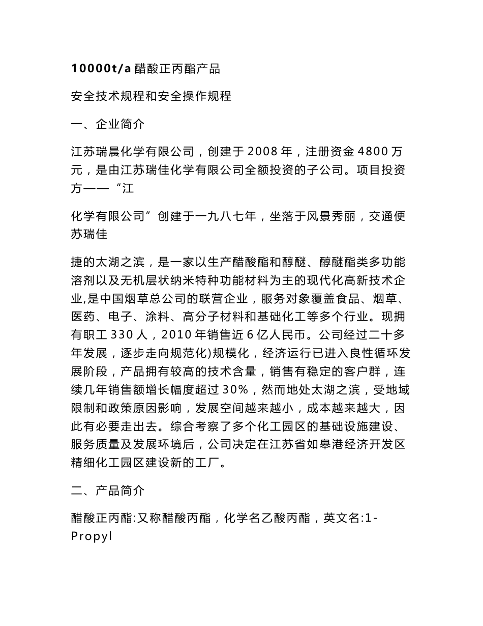 化工企业安全技术操作规程_第2页