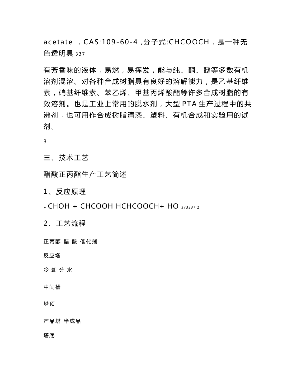 化工企业安全技术操作规程_第3页