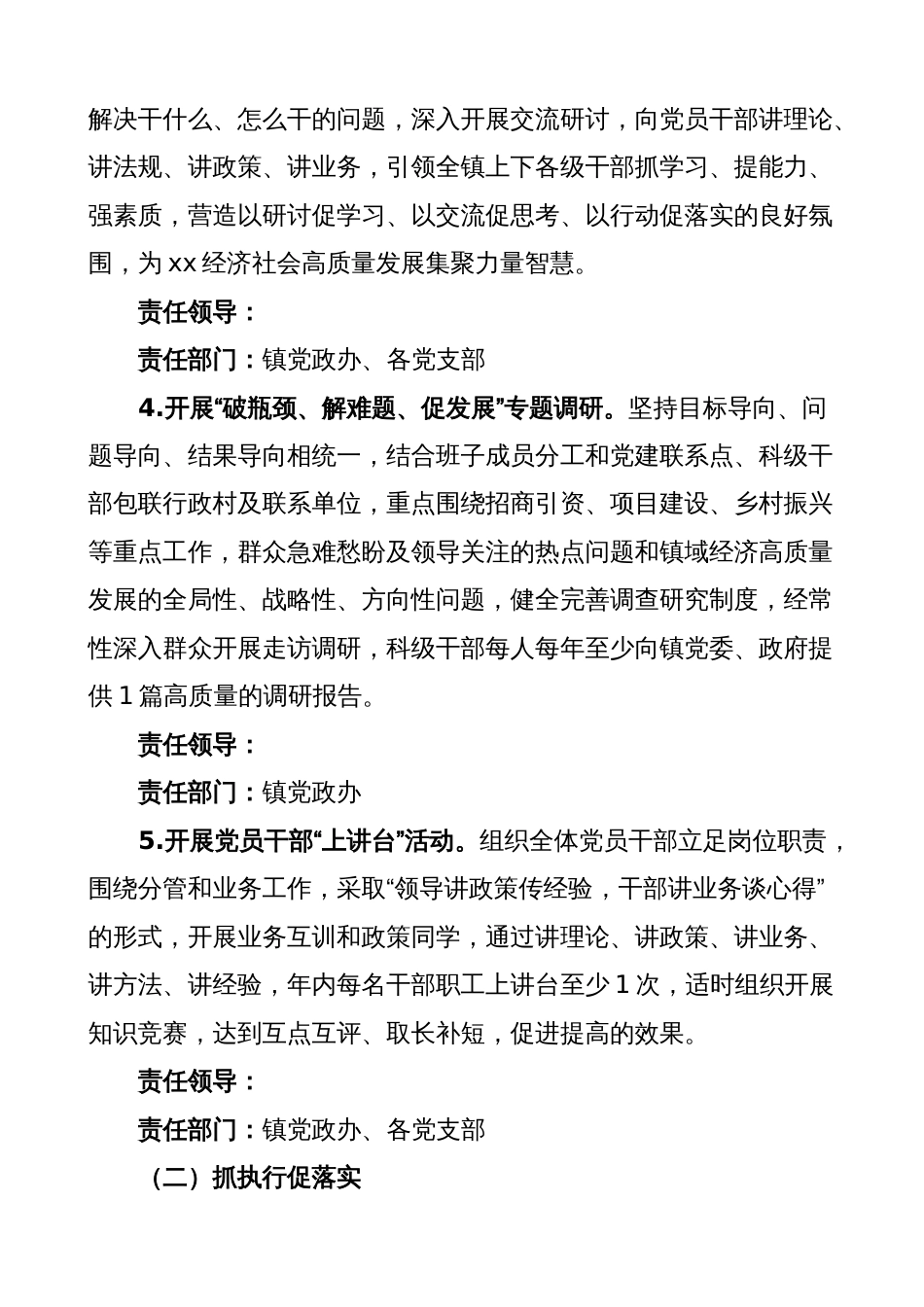 乡镇三抓三促行动四敢精神工作方案（学习提升、执行落实、效能发展）_第3页