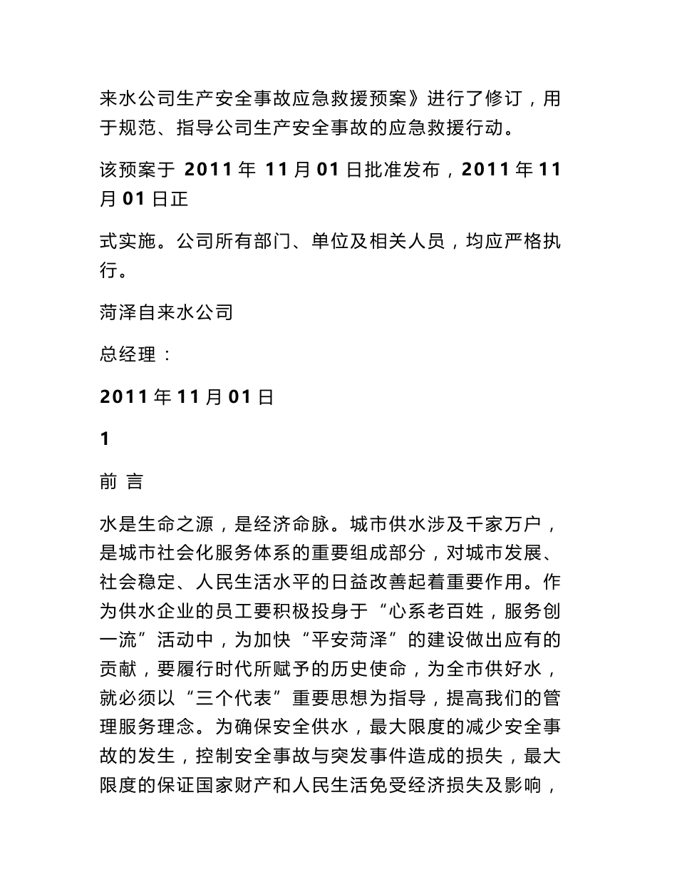 自来水应急预案_第2页