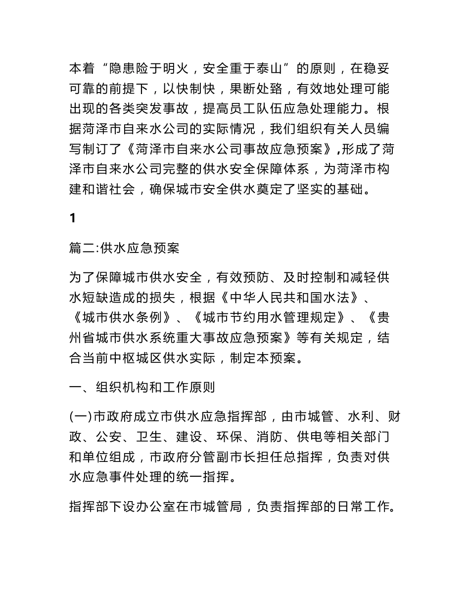 自来水应急预案_第3页