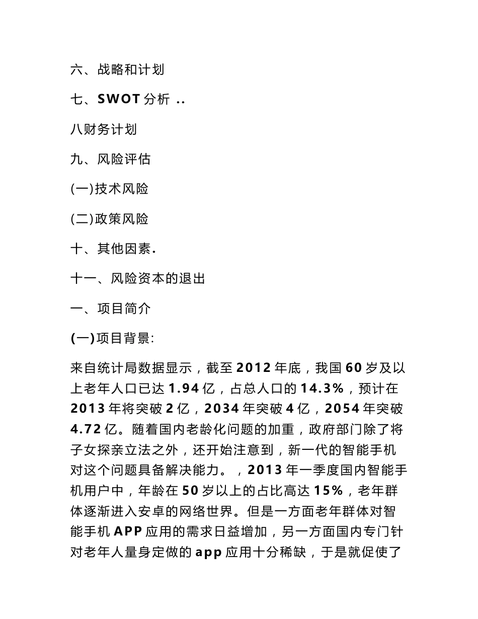 互联网 APP产品策划书 互联网产品策划书_第2页