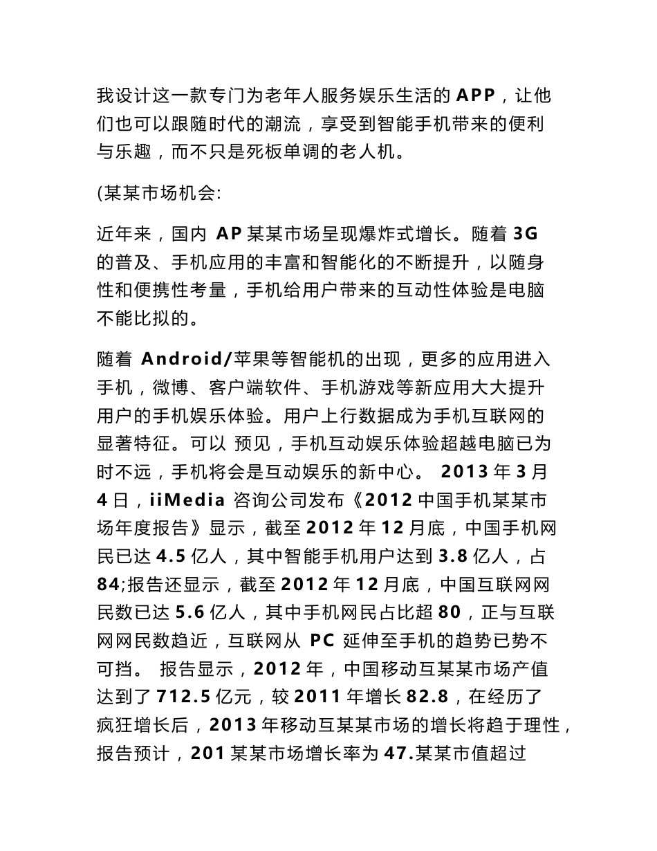 互联网 APP产品策划书 互联网产品策划书_第3页