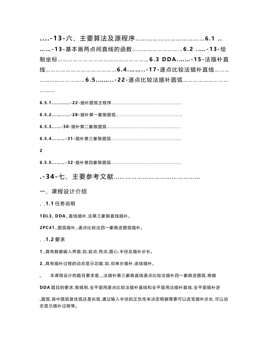 机床数控技术课程设计说明书.doc_第2页