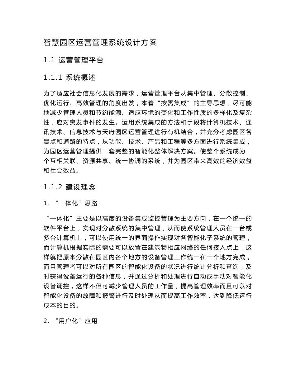 智慧园区运营管理系统设计方案_第1页