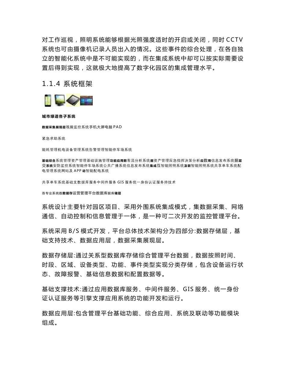 智慧园区运营管理系统设计方案_第3页