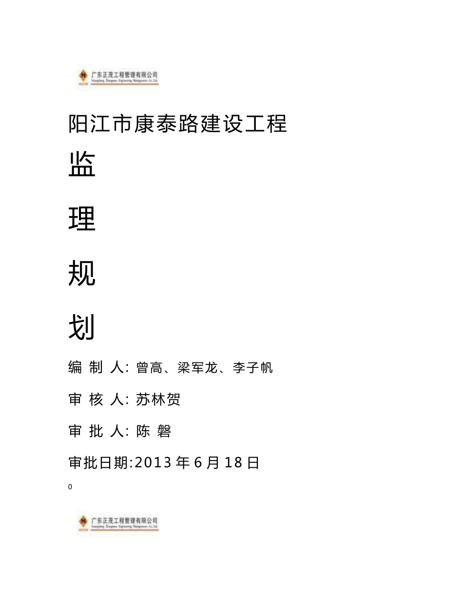 市政道路工程监理规划_第1页
