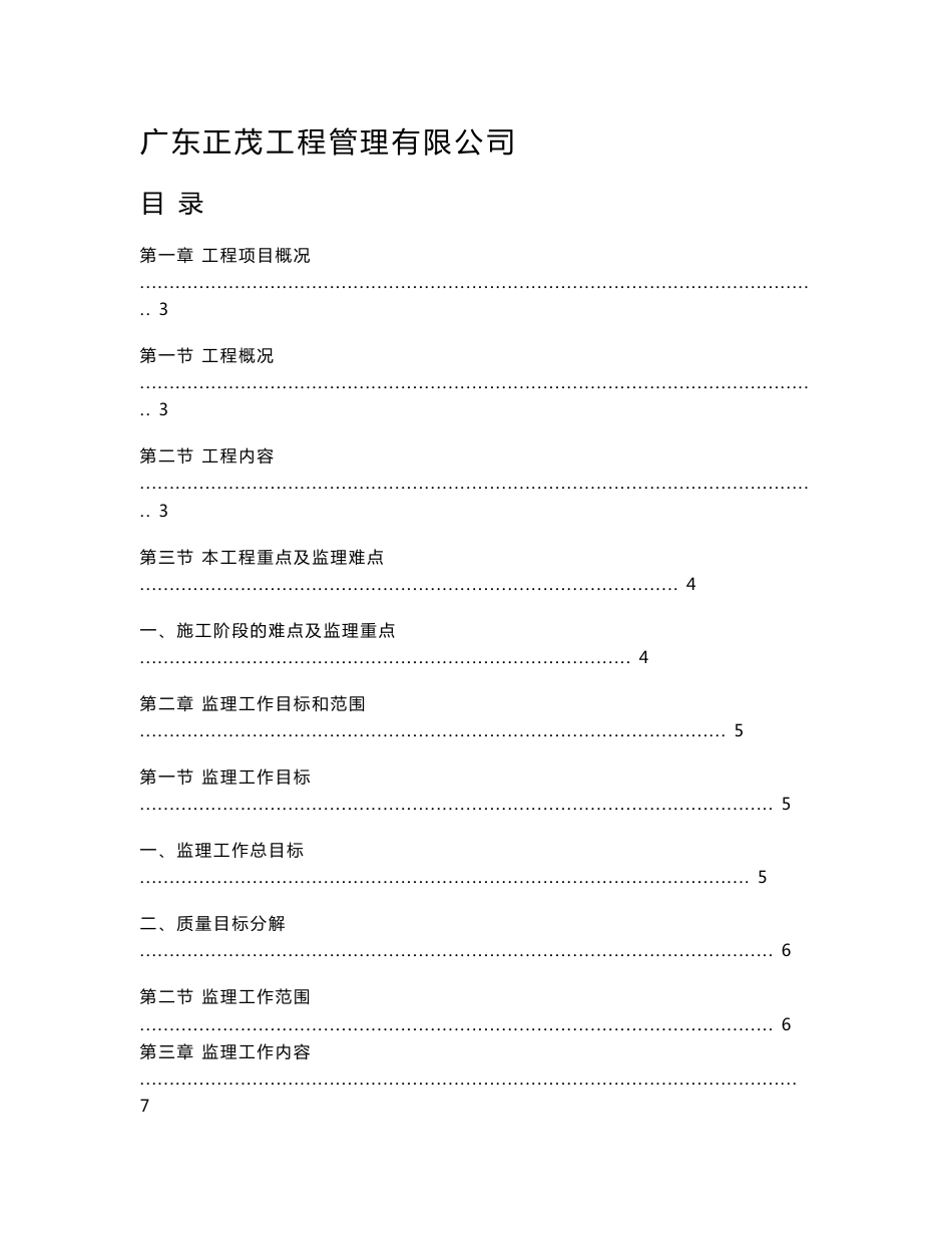 市政道路工程监理规划_第2页