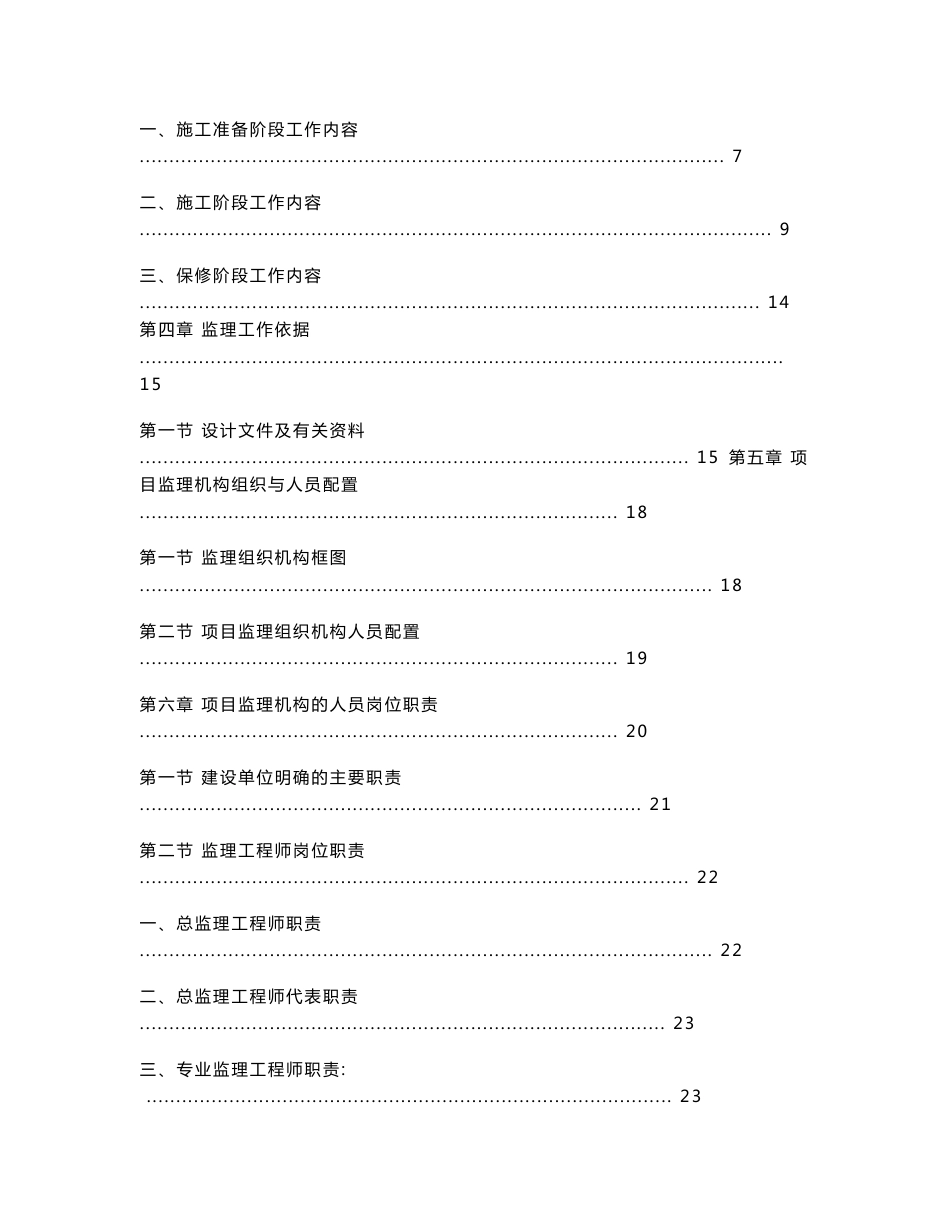 市政道路工程监理规划_第3页
