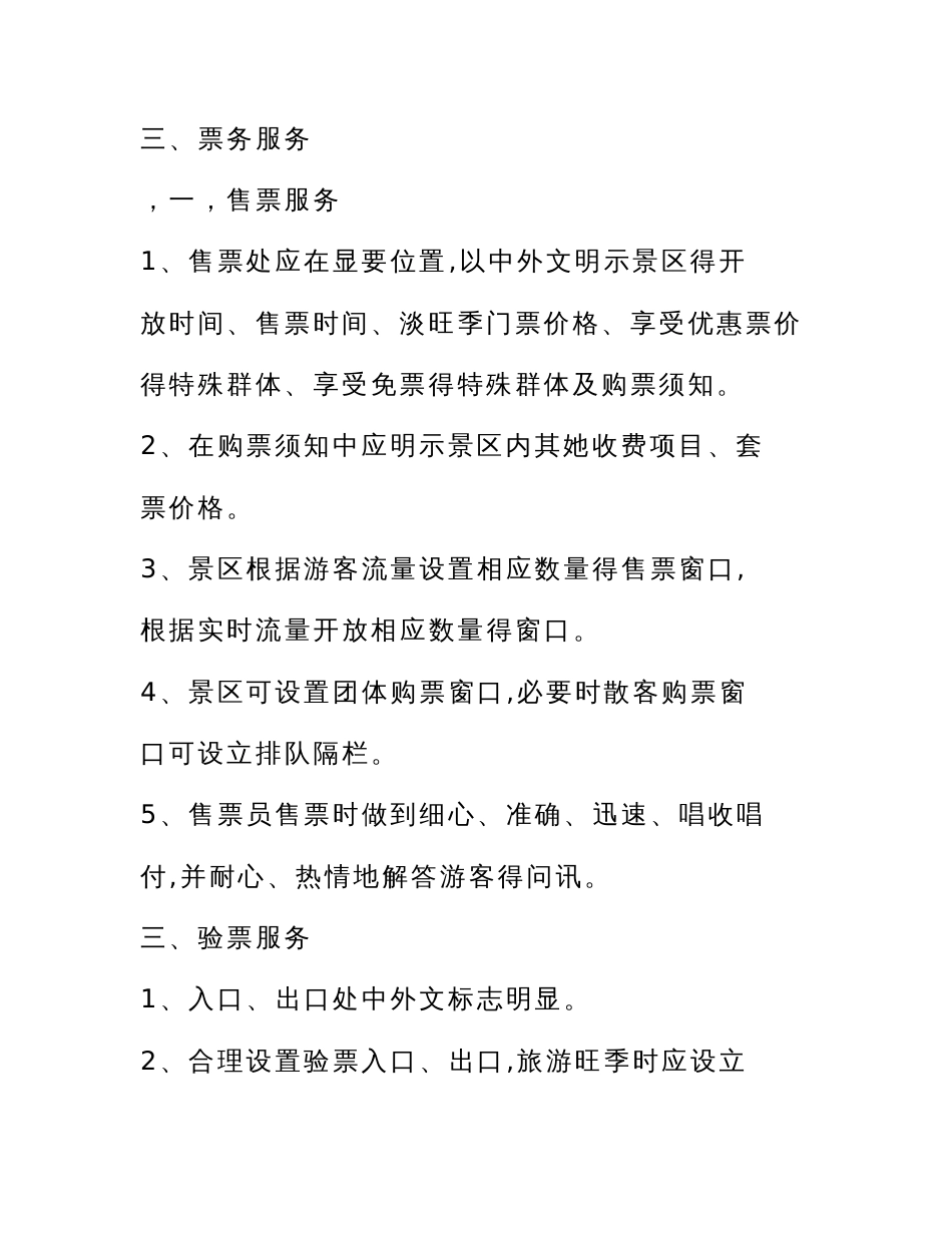 旅游景区服务规章制度_第3页