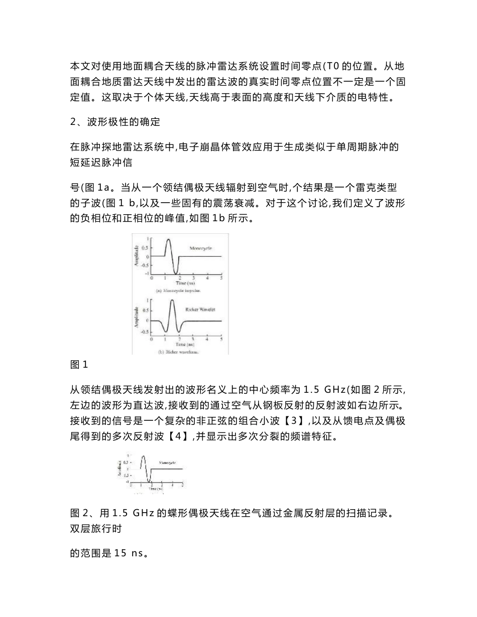 地质雷达时间零点问题分析._第2页