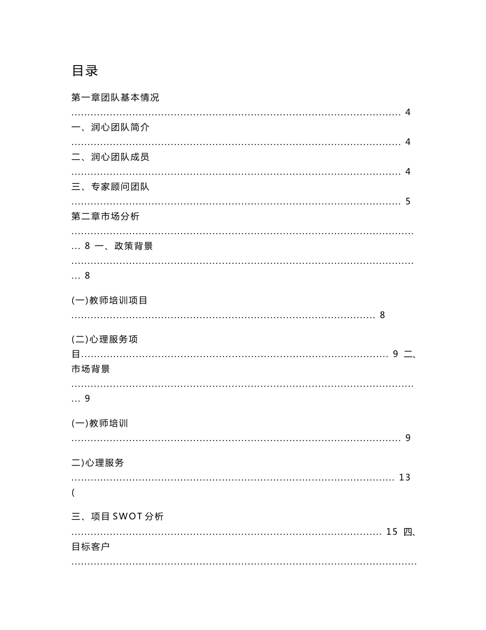 基于互联网的心理在线测评、培训及管理服务平台建设项目_计划书_商业计划书_华师互联网+_石牌校区复赛_第2页