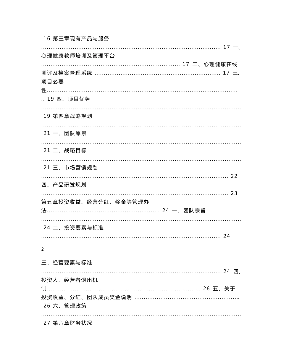 基于互联网的心理在线测评、培训及管理服务平台建设项目_计划书_商业计划书_华师互联网+_石牌校区复赛_第3页