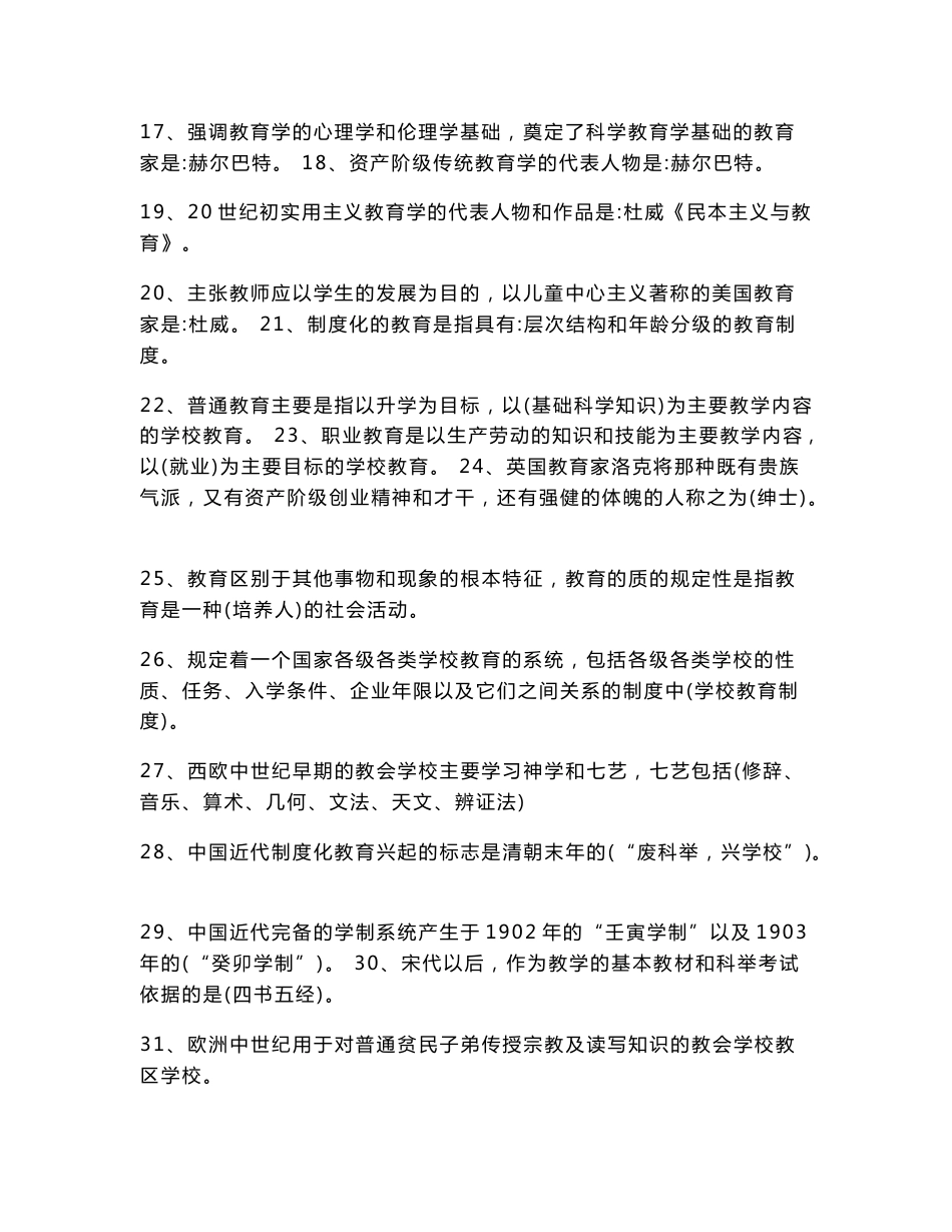 教师招聘考试复习资料及复习方法说明_第2页