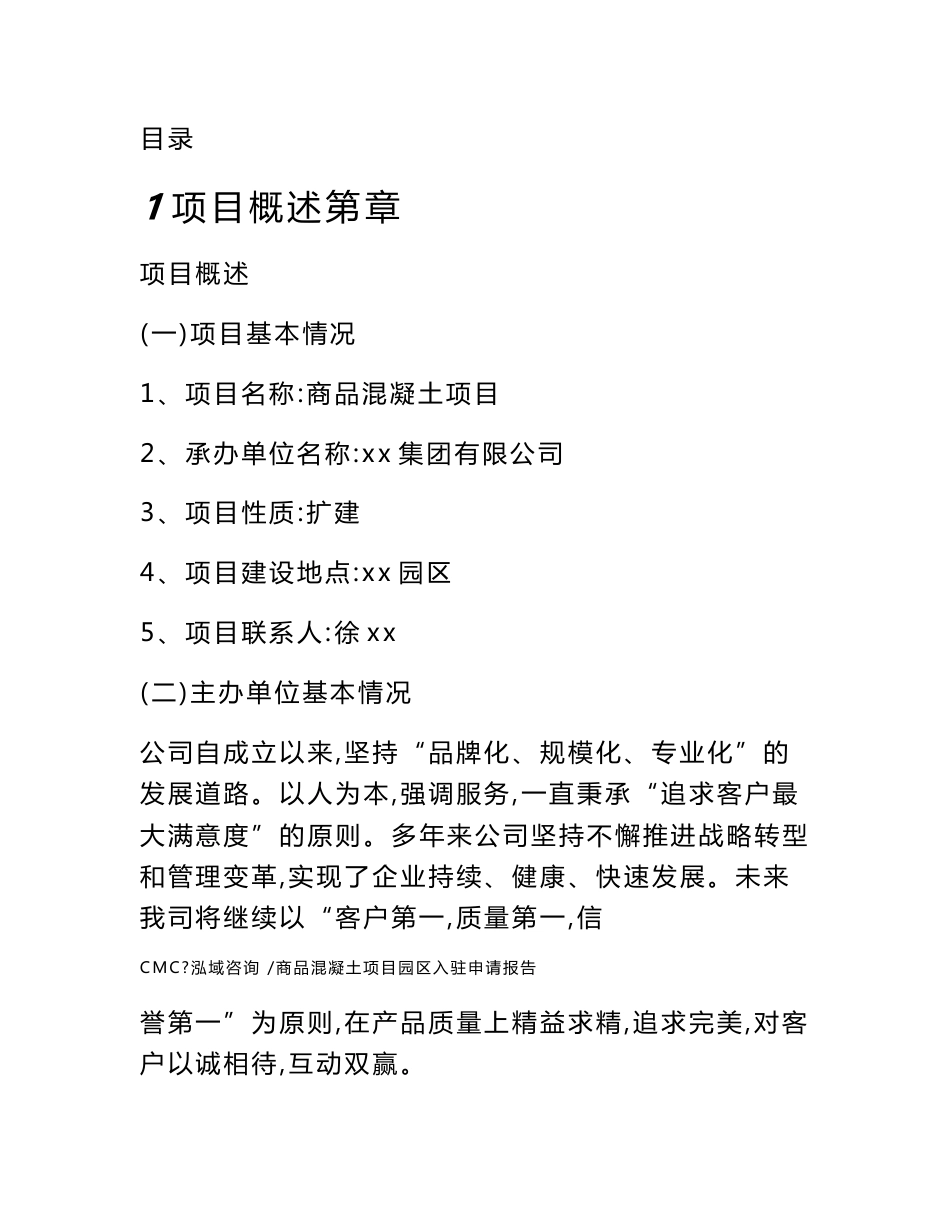 商品混凝土项目园区入驻申请报告_参考模板_第3页