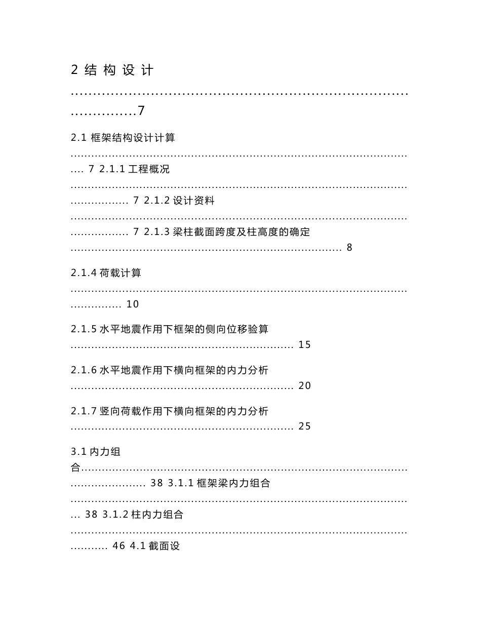 毕业设计某企业集团综合办公楼计算书_第2页