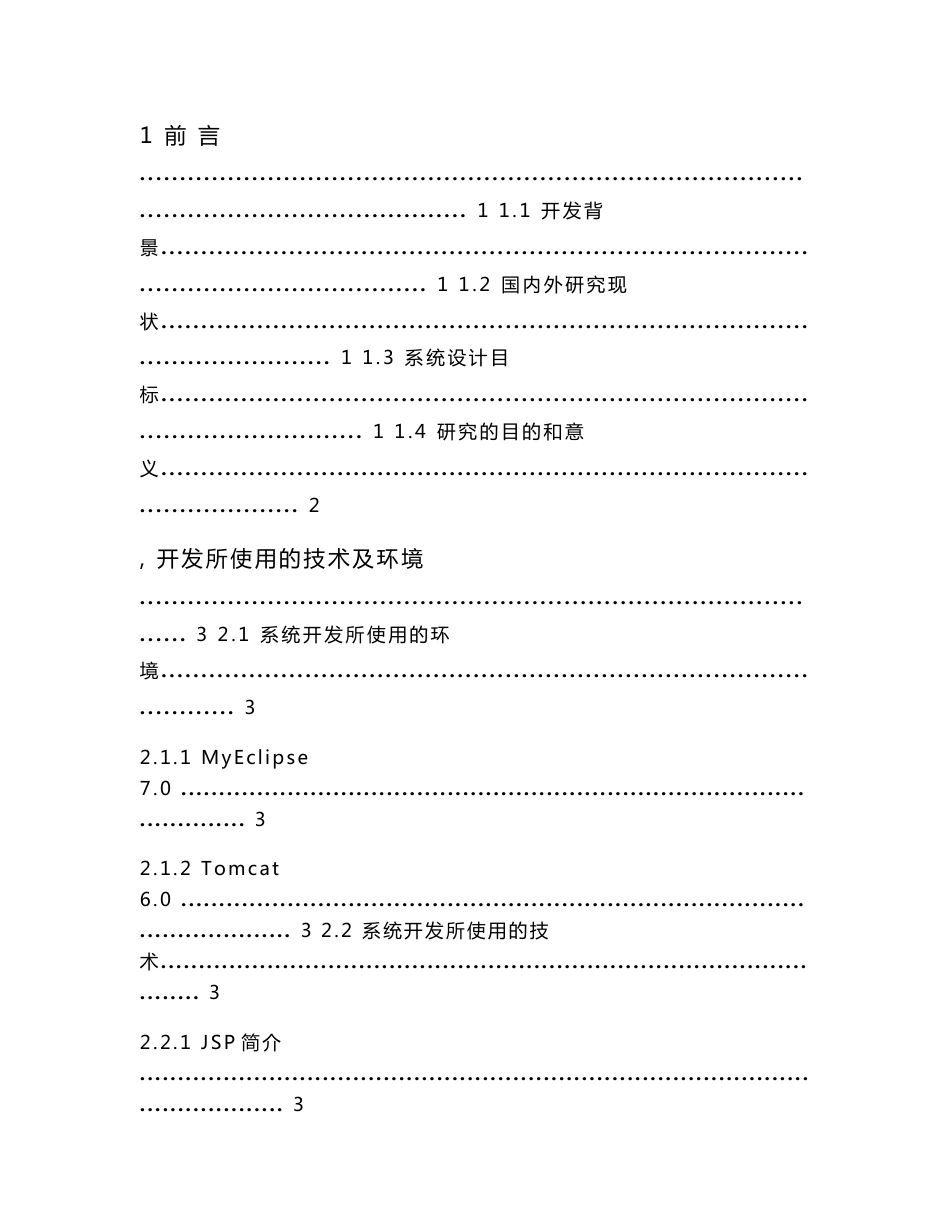 基于web的绿源药房信息管理及销售管理系统毕业设计（论文）_第3页