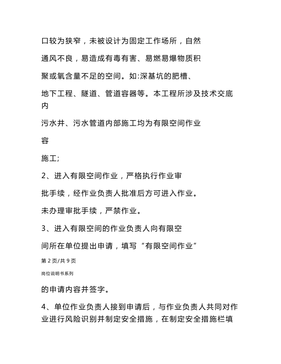有限空间-安全技术交底记录_第2页