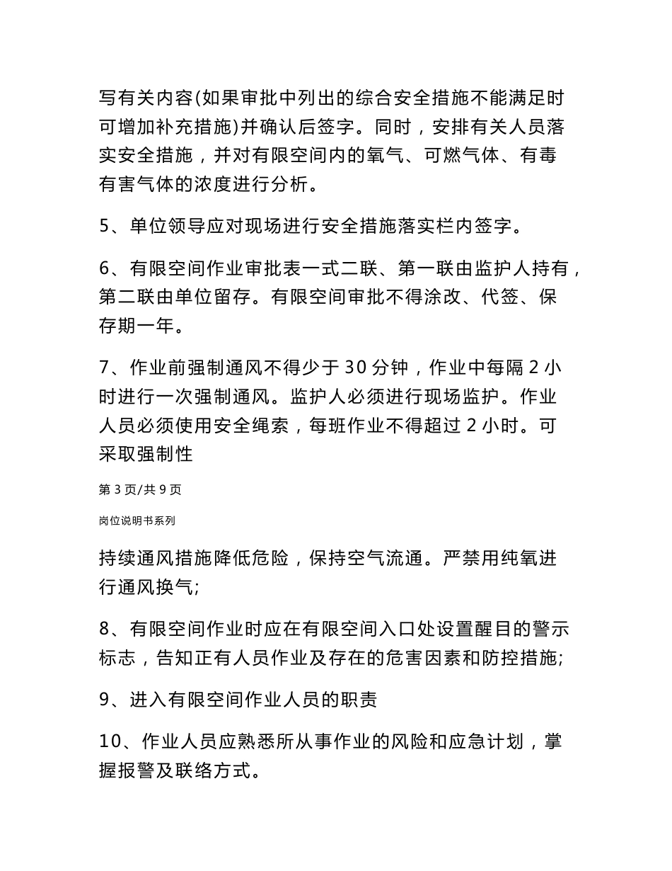 有限空间-安全技术交底记录_第3页