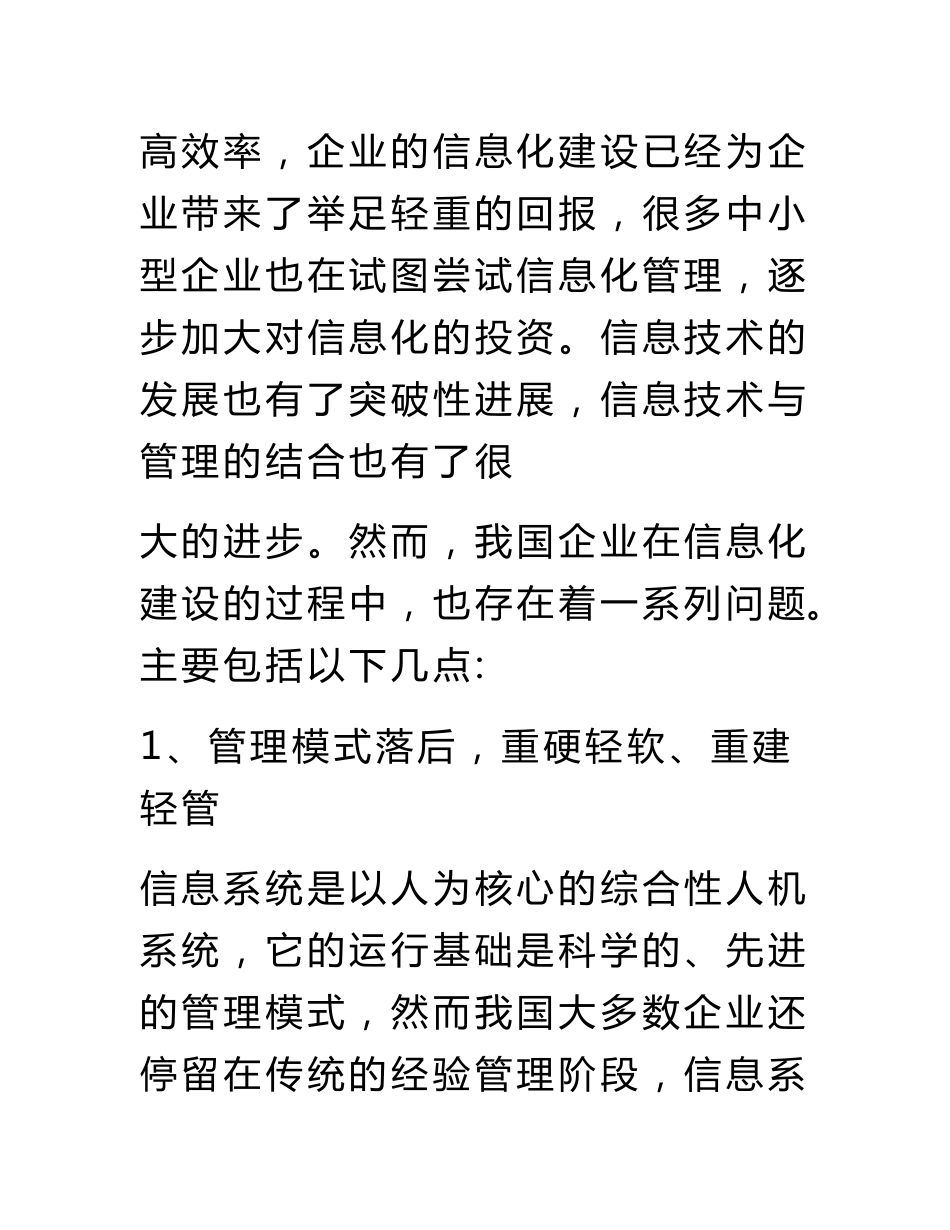 企业信息化调研报告_第2页