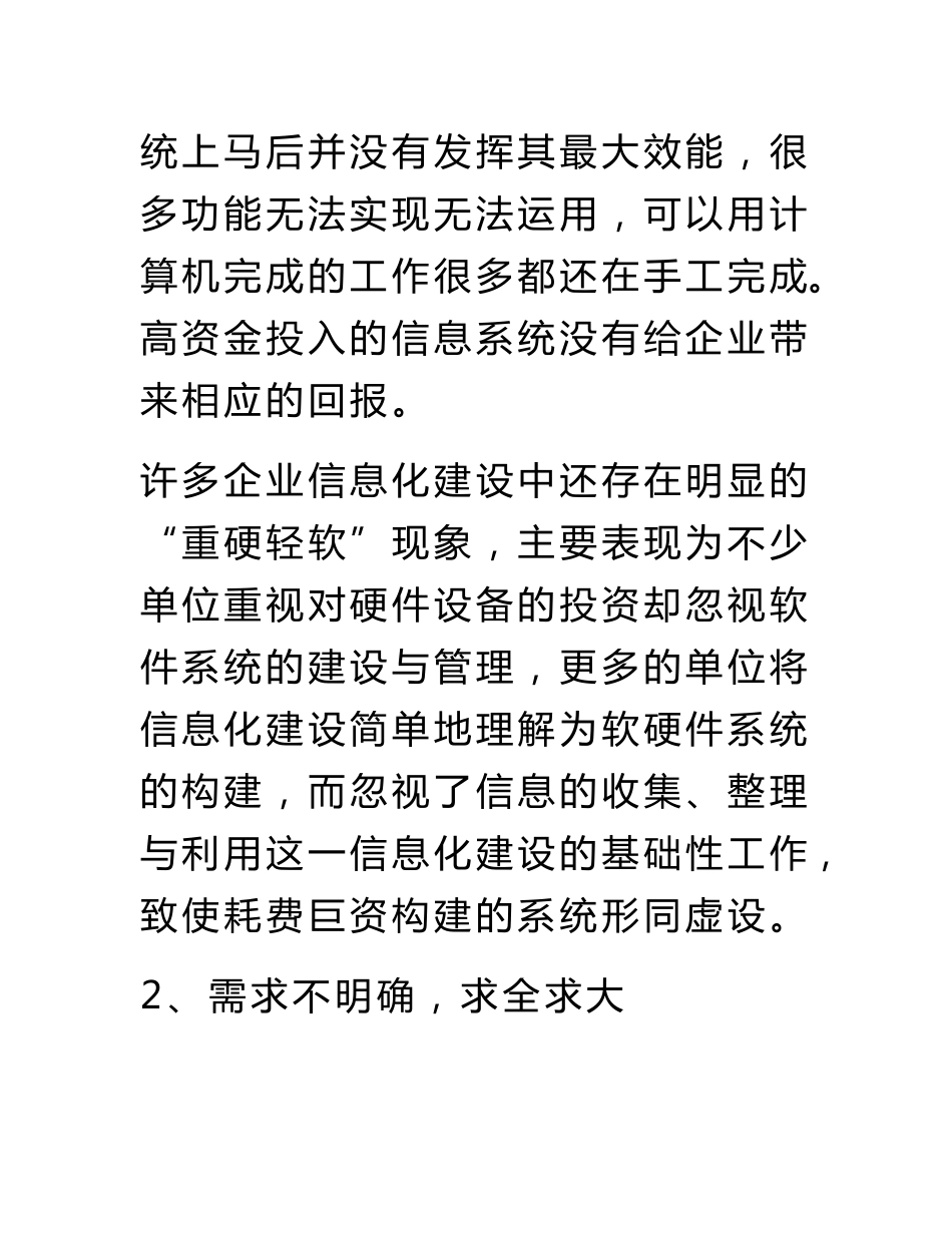 企业信息化调研报告_第3页