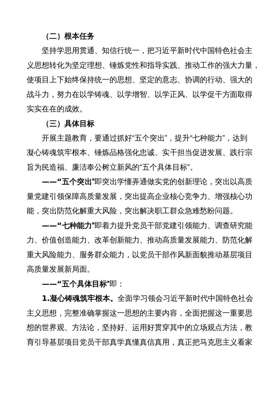 国企公司2023年第二批学习贯彻主题教育实施方案_第2页