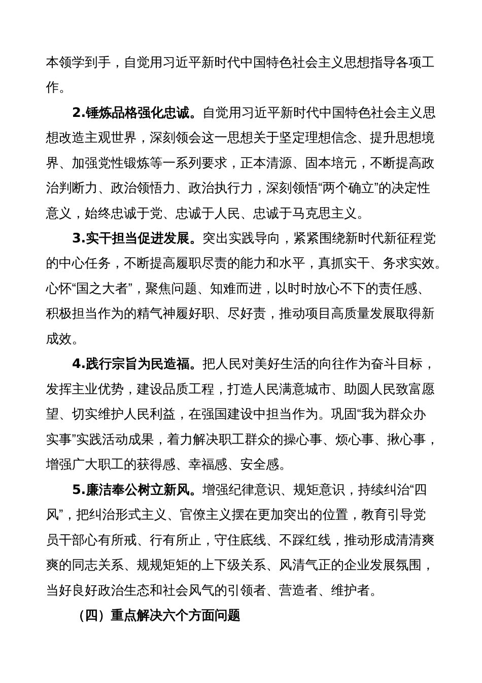 国企公司2023年第二批学习贯彻主题教育实施方案_第3页