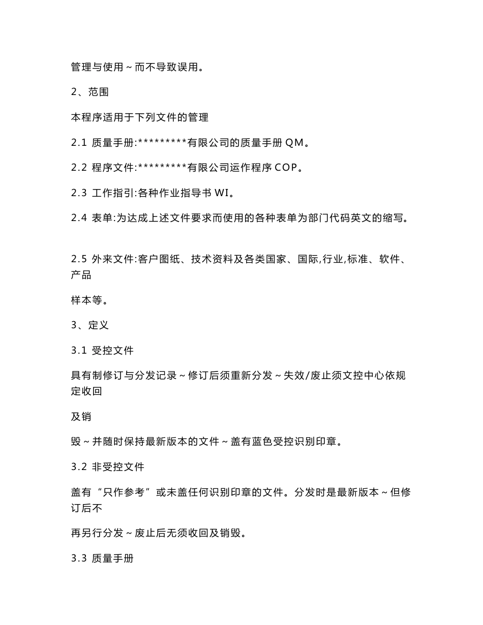 Walmart__FCCA程序文件_第2页