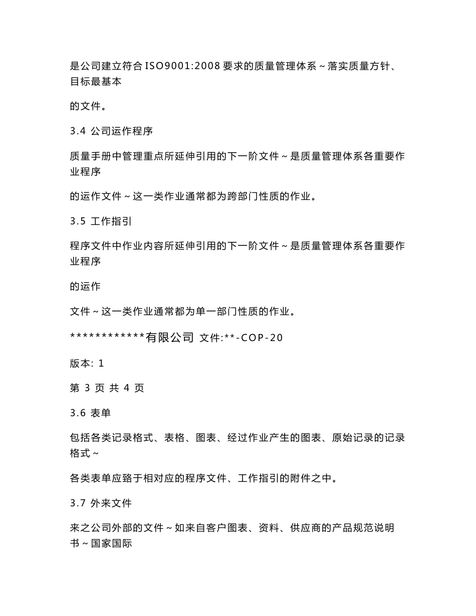Walmart__FCCA程序文件_第3页